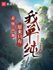 最後的邪祟留給我