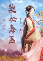 重生之梟女毒醫