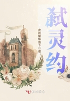 弒靈約
