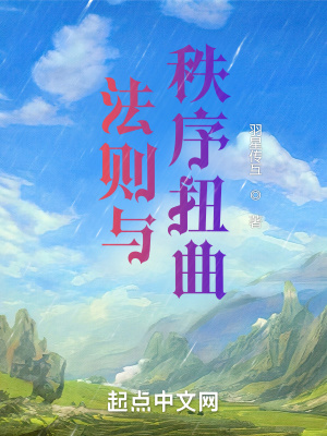 法則與秩序扭曲