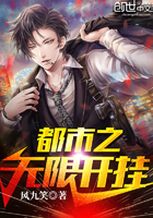 都市之無限開掛