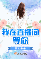 我在直播間等你