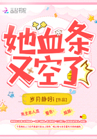 她血條又空了