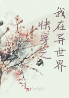 快穿之我在異世界