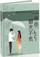 許你韶光不負