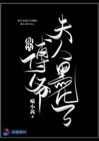 報告傅爺夫人黑化了