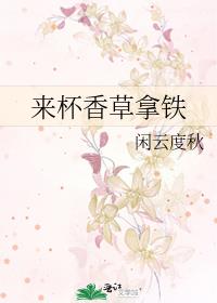 來杯香草拿鐵