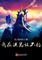 我在洪荒證不朽