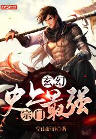 玄幻：史上最強宗門