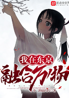 我在東京融合萬物
