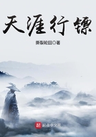 天涯行鏢