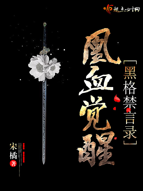 黑格禁言錄：凰血覺醒