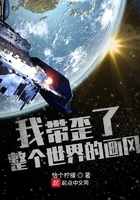 我帶歪了整個世界的畫風