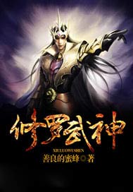 修羅武神