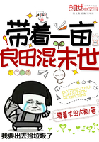 帶著一畝良田混末世