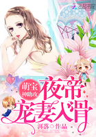 萌寶神助攻：夜帝，寵妻入骨
