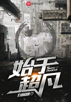 始於超凡