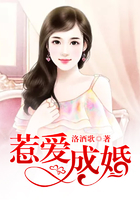惹愛成婚