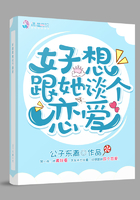 好想跟她談個戀愛