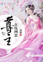 尊主線上網戀
