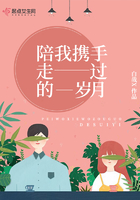 陪我攜手走過的歲月