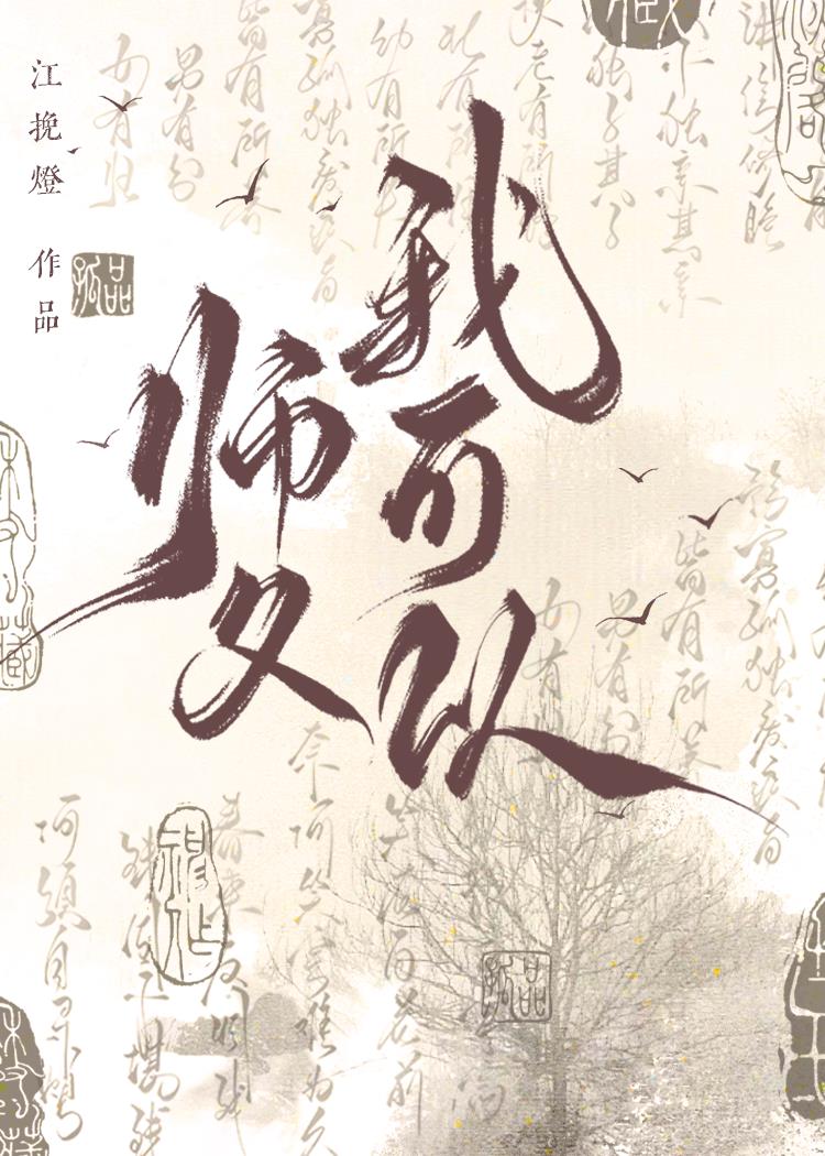 師父我可以
