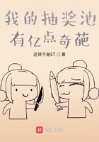 我的抽獎池有億點奇葩