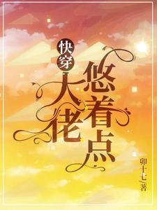 快穿：大佬悠著點