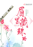 眉裡藏珠