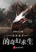 武俠高手的奇幻求生