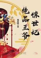絕品王爺驚世妃