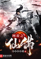 網遊之仙佛