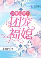 重生八零當團寵福媳