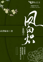 女尊國之鳳白熾