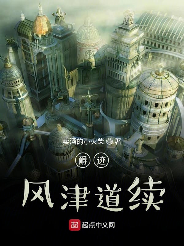 臨界爵跡續