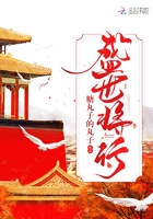 盛世將行