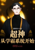 超神從學霸系統開始