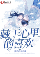 藏於心裡的喜歡
