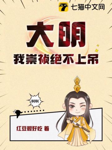 在下崇禎，我為大明續命五百年