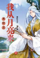 木葉之我從月亮來