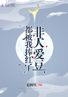 非人愛豆都被我捧紅了