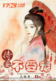 鳳傾天下：侍妾不受寵