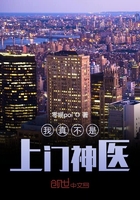 我真不是上門神醫