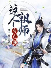 玄幻：最強扶姐魔