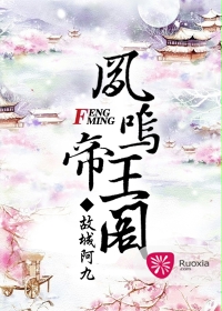 鳳鳴帝王閣