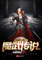鳳凰學院之魔武傳說