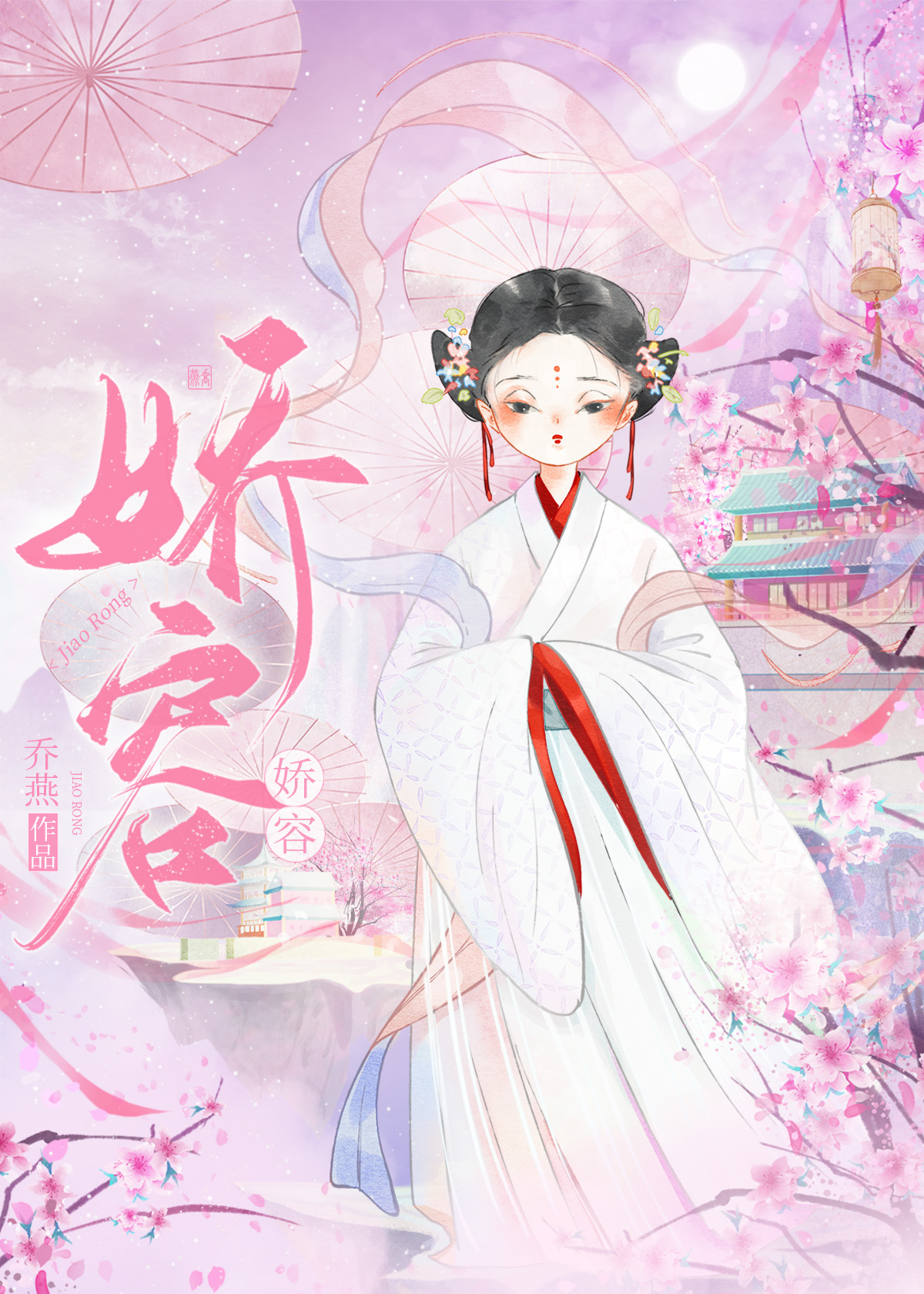 嬌容