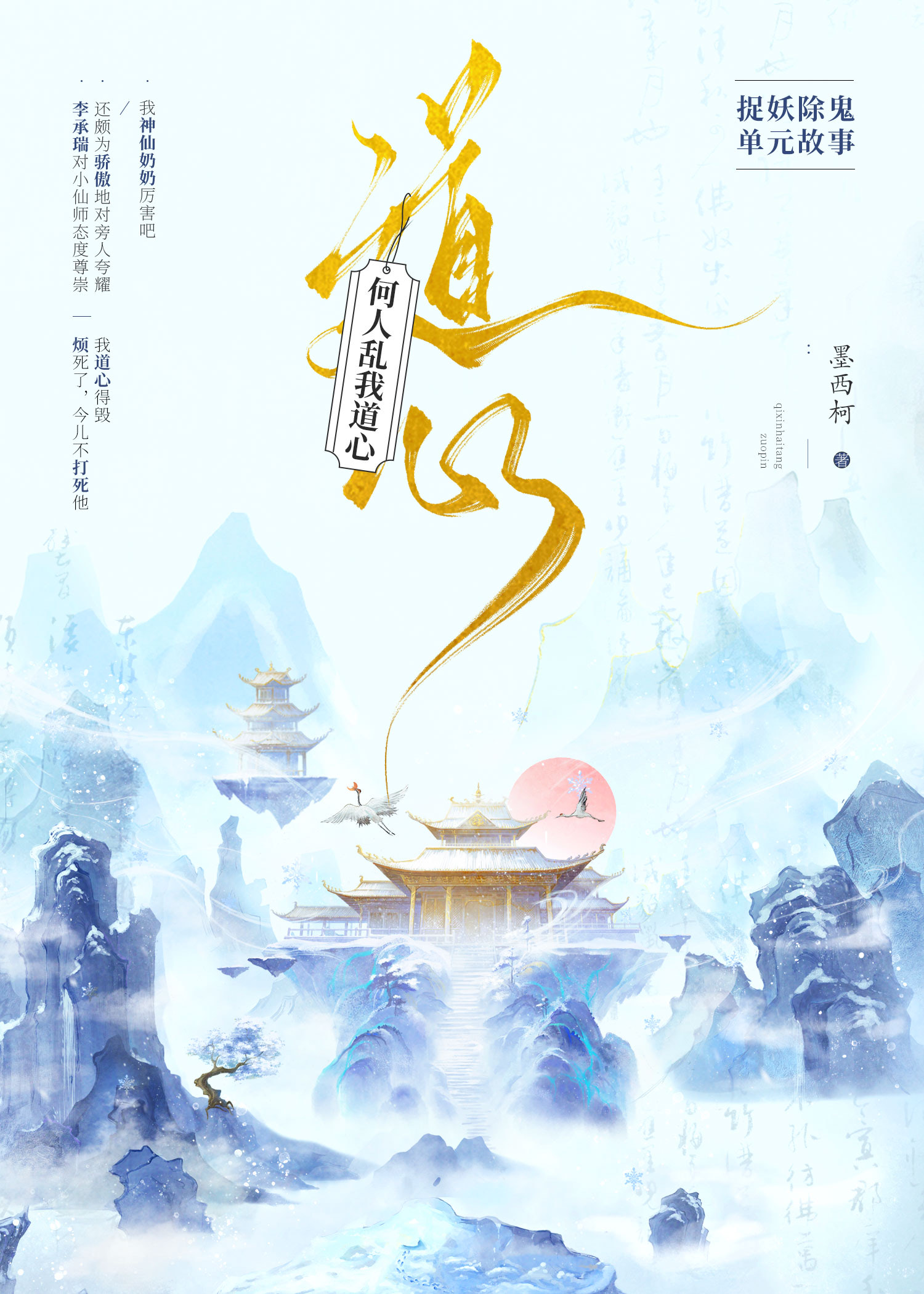 何人亂我道心