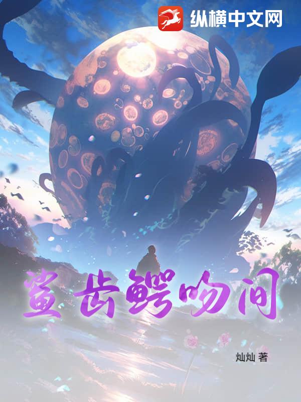 鯊齒鱷吻間