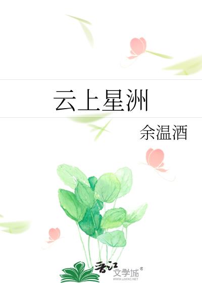 雲上星洲